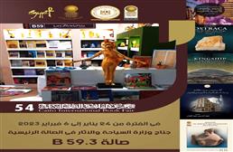 وزارة السياحة والآثار تشارك في معرض القاهرة الدولي للكتاب في دورته ال 54